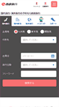 Mobile Screenshot of nishitetsutravel.jp