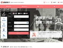 Tablet Screenshot of nishitetsutravel.jp